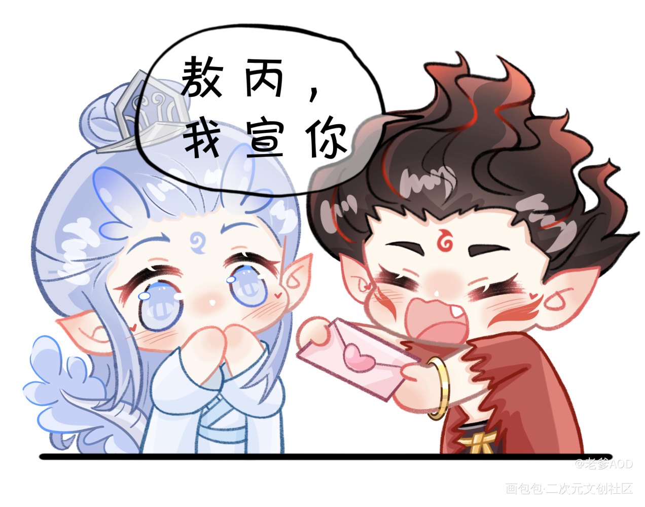 吒：敖丙 我宣你💗_哪吒之魔童降世藕饼我要上首推同人绘画作品