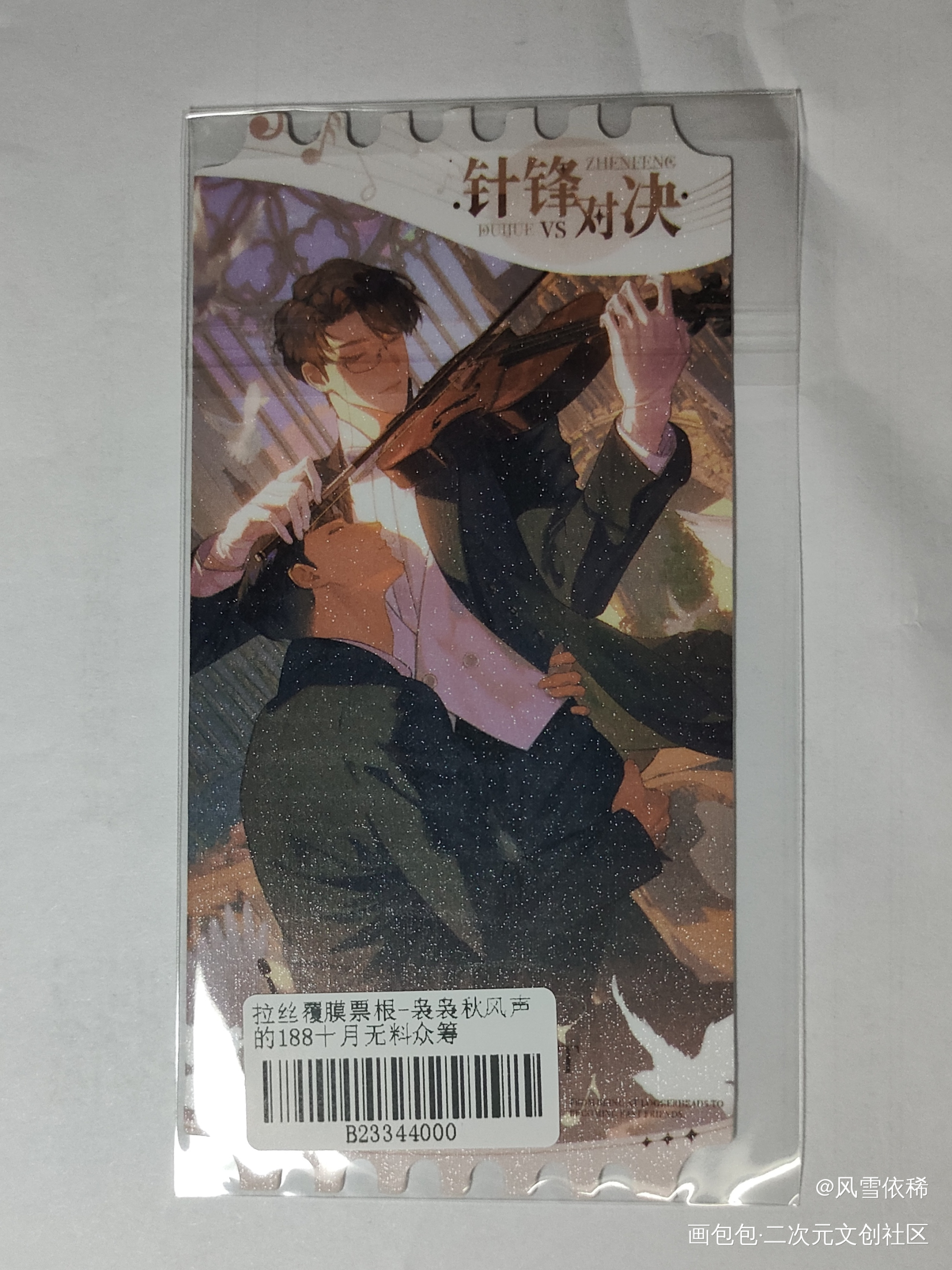 _针锋对决无料返图绘画作品