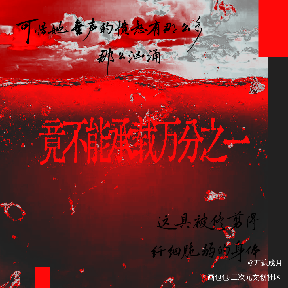 她无声的愤怒有那么多、那么汹涌_桥头楼上priest绘画作品