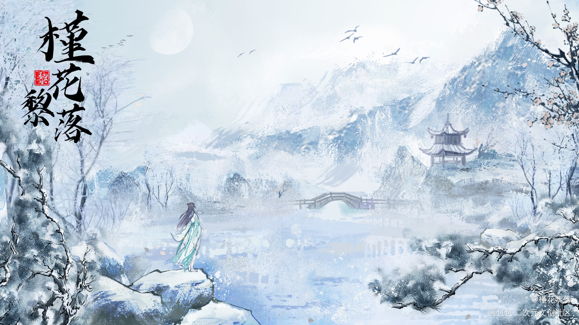 雪落千山，一眼万年_私人稿件请勿使用古风插图场景速涂绘画作品