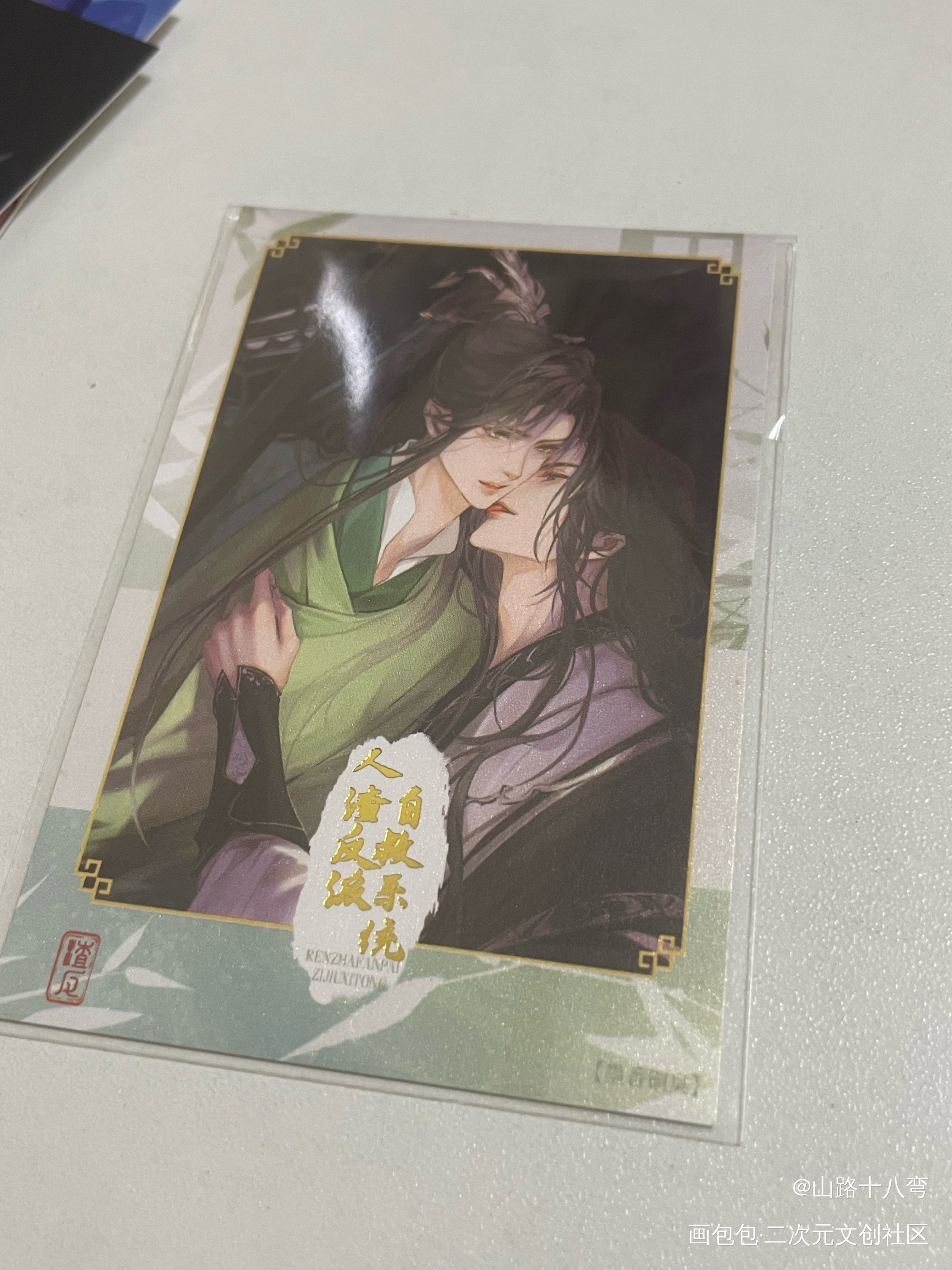 _人渣反派自救系统授权返图绘画作品
