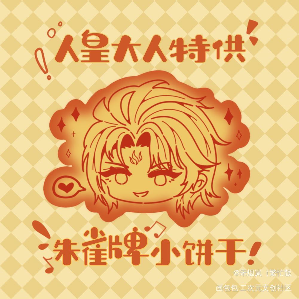 朱雀牌小饼干_烈火浇愁玑灵宣玑Q版priest绘画作品