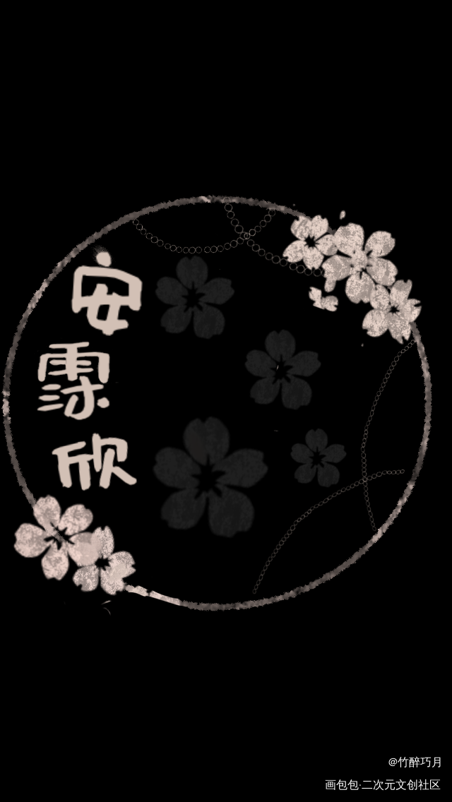 _水印约稿水印绘画作品
