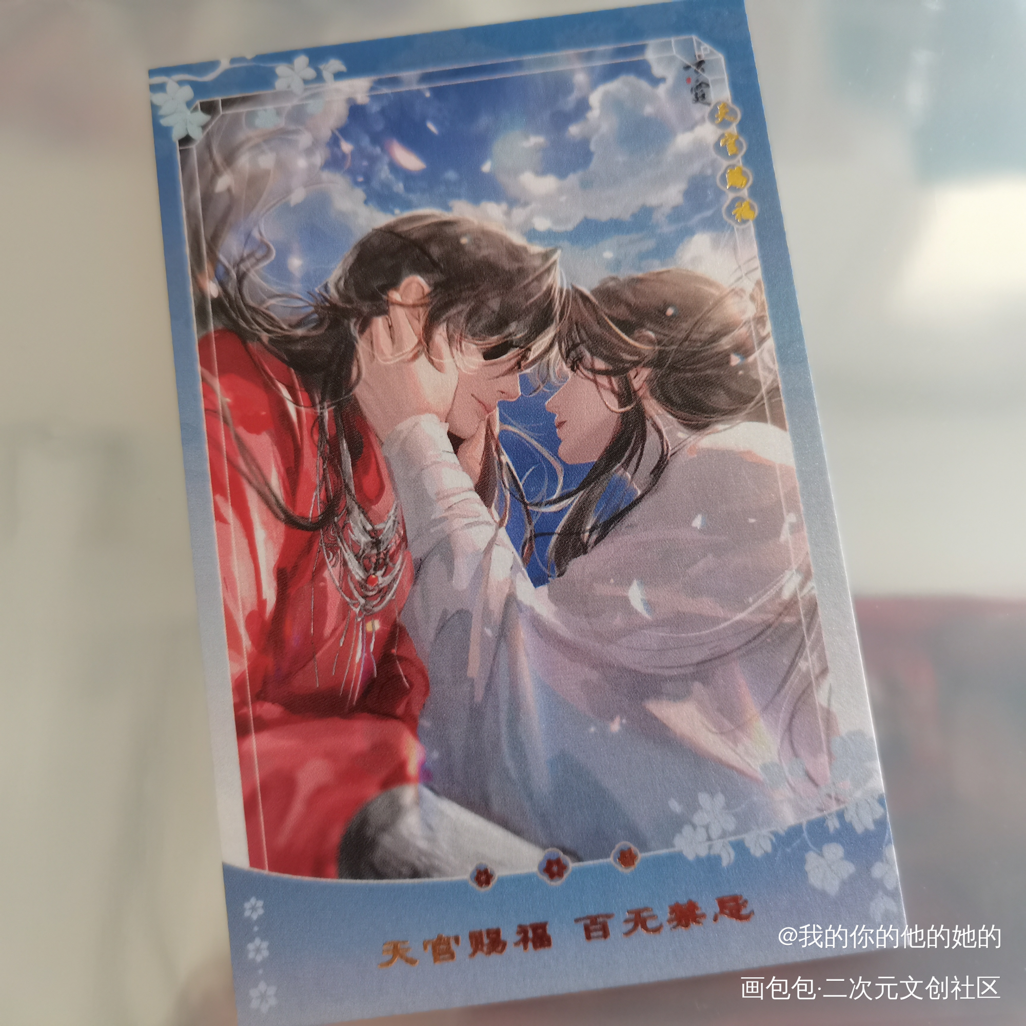 _天官赐福授权返图绘画作品