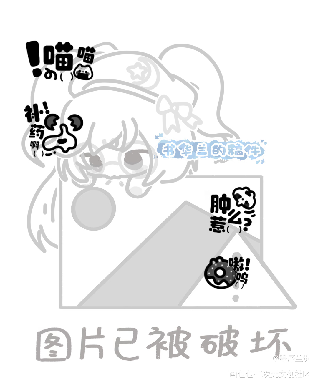 稿件勿盗_绘画作品