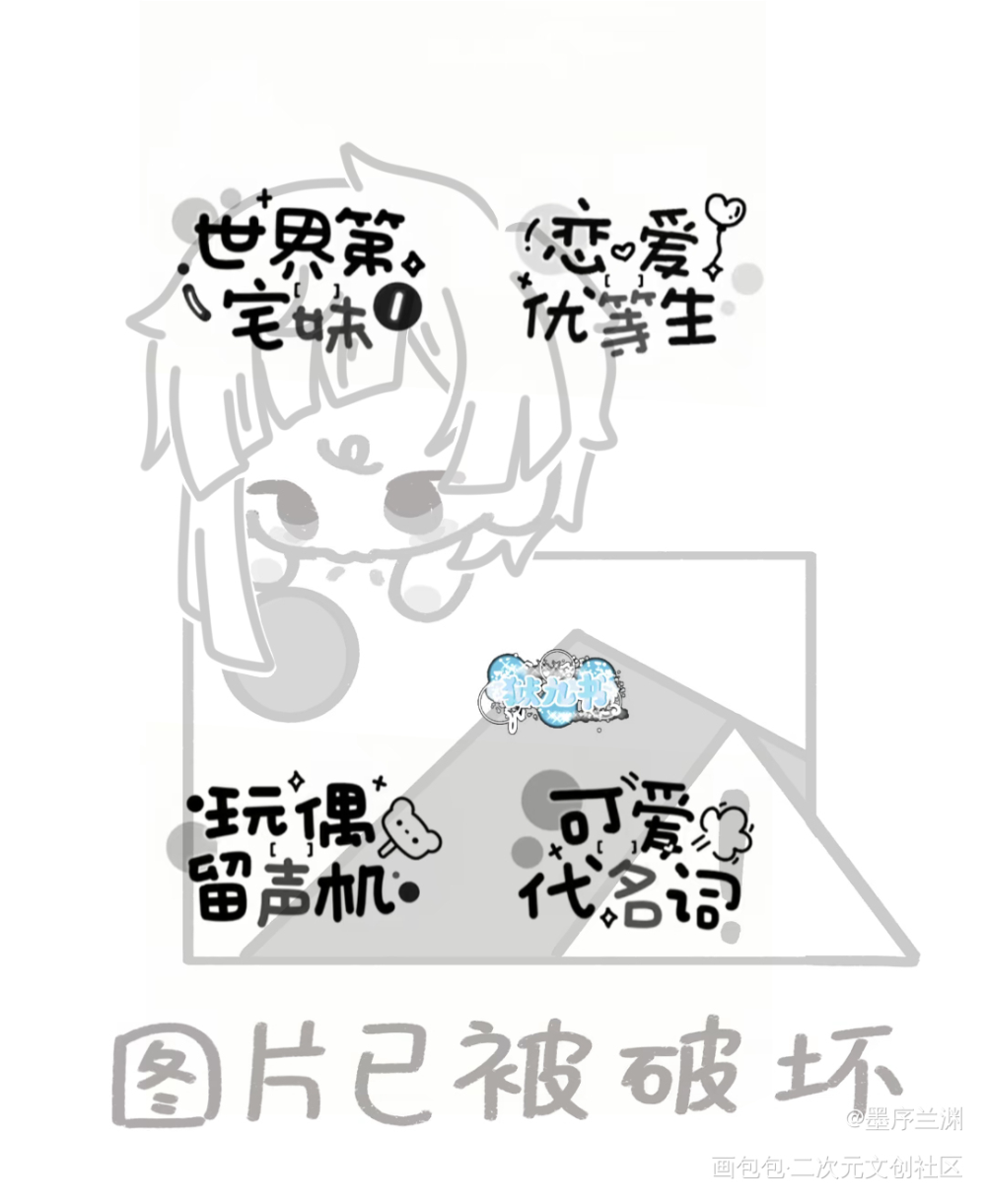 表情包稿件_绘画作品