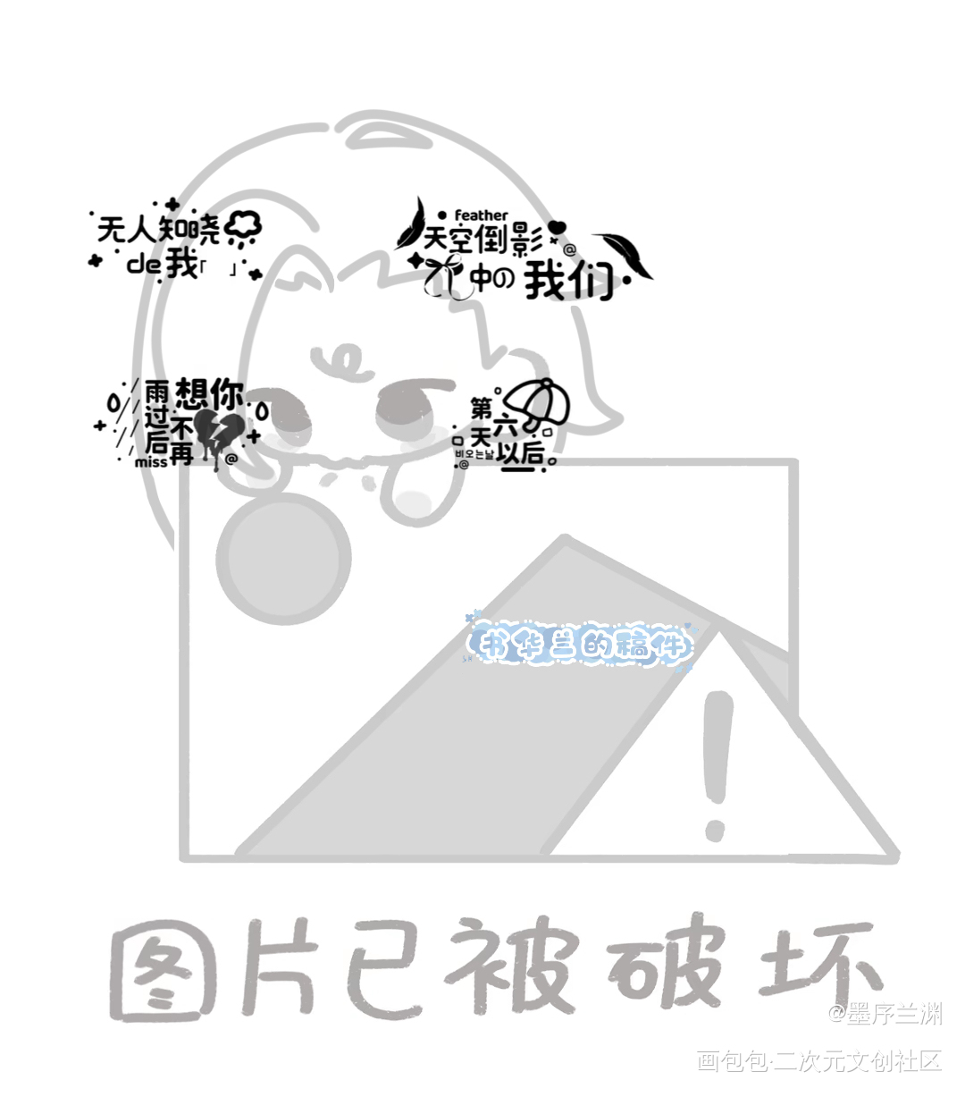表情包稿子展示_绘画作品