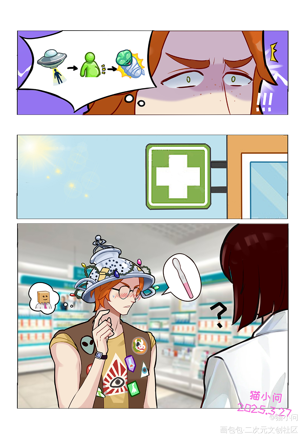 梦境还是现实？_小漫画厄文模拟人生4oc绘画作品
