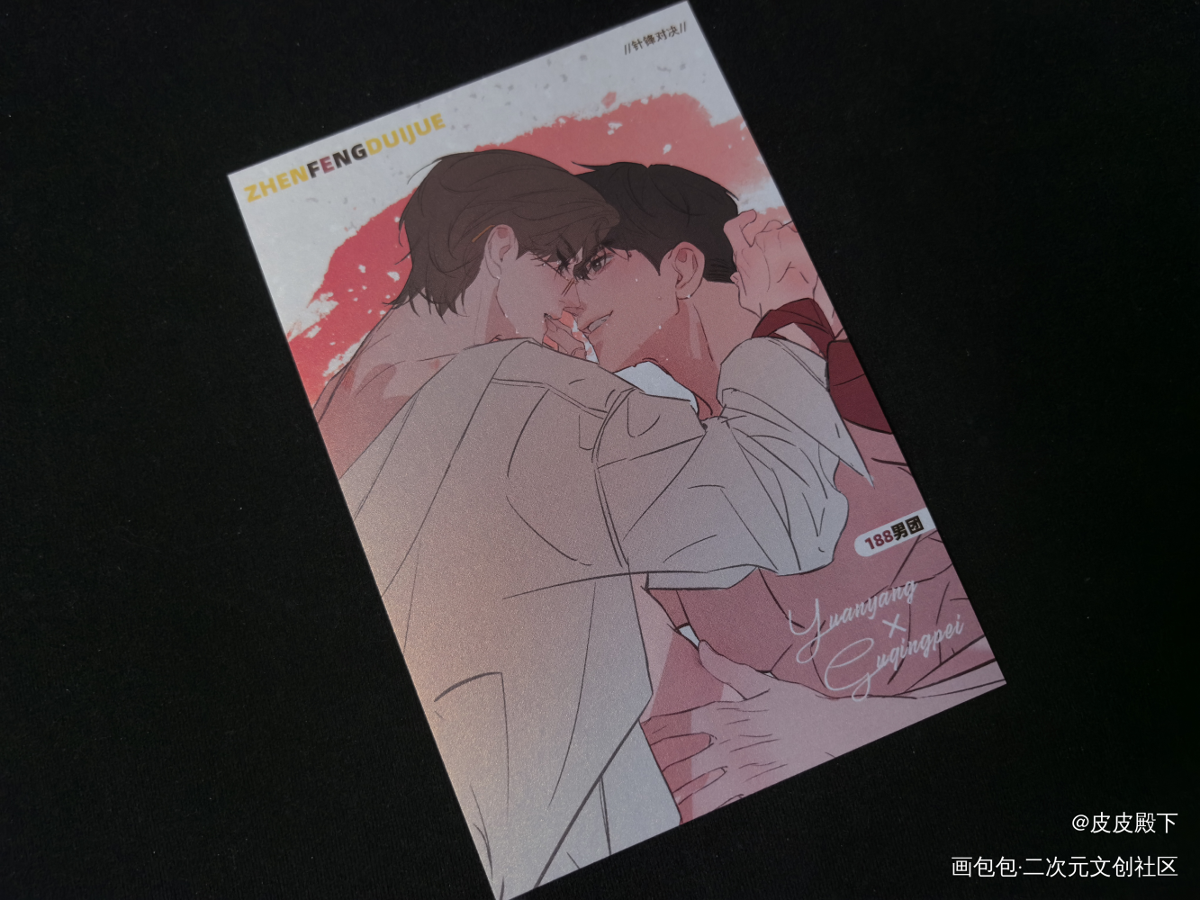WOW_针锋对决188男团授权返图周边秀原顾原炀·针锋对决顾青裴·针锋对决绘画作品