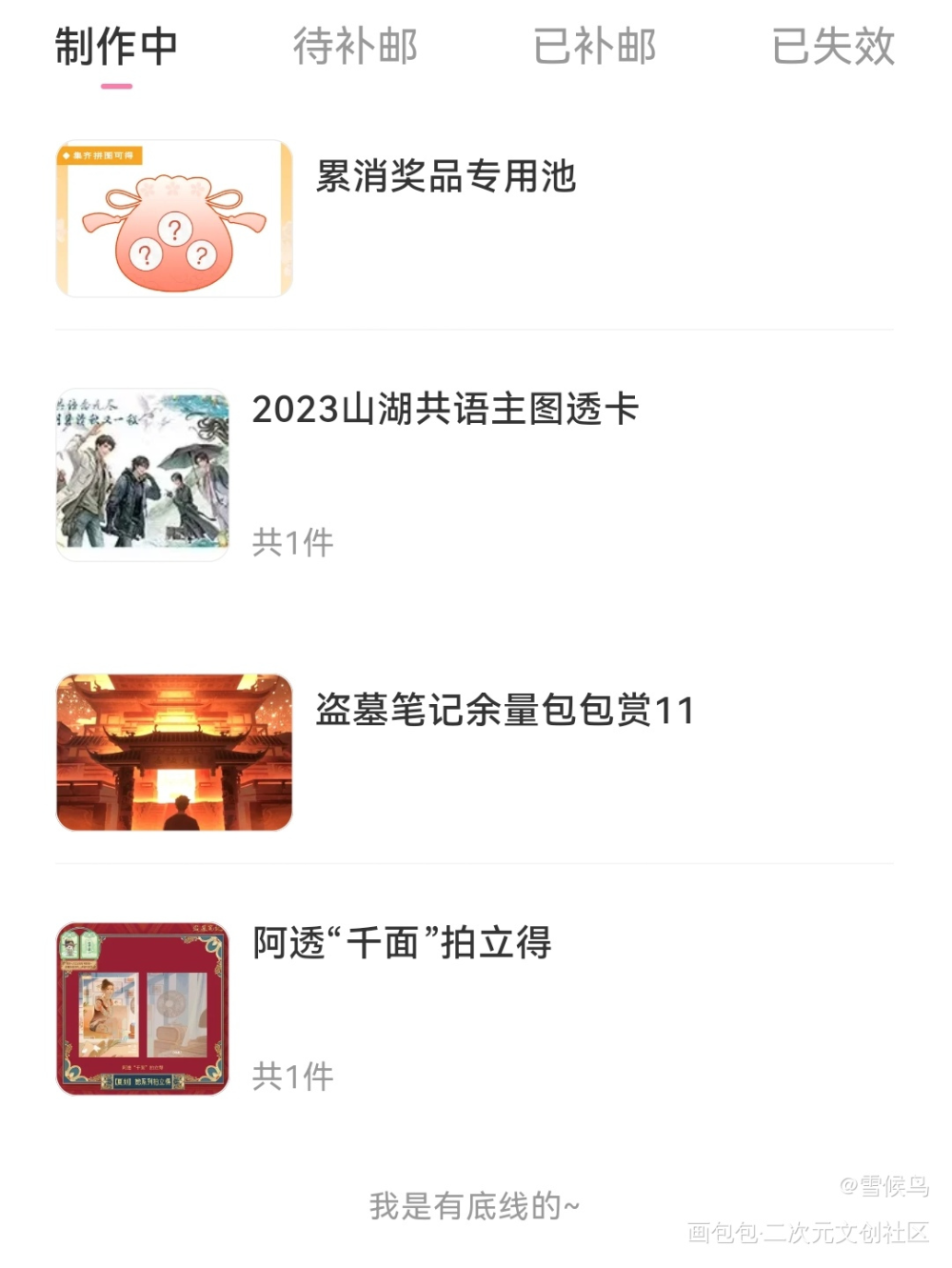 抽赏11这都什么时候了还没有出荷_绘画作品