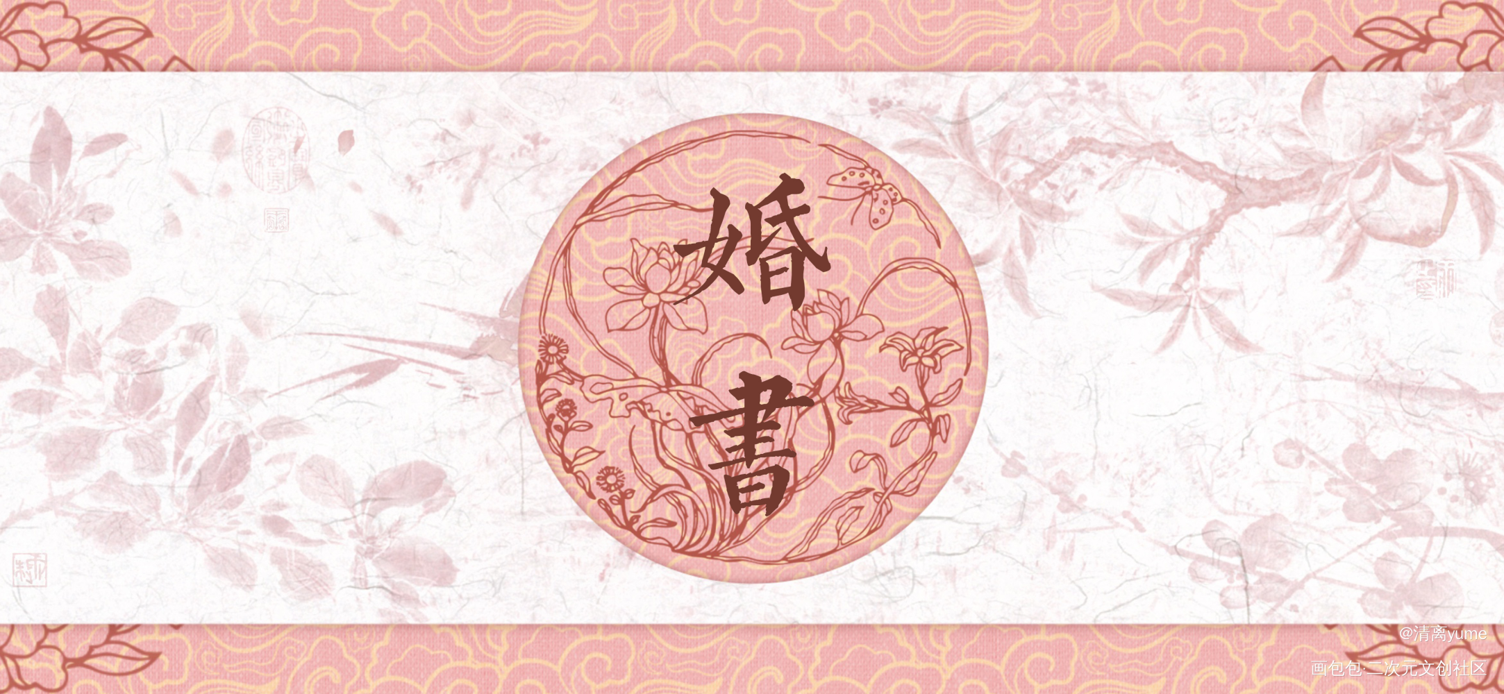 长顾婚书_杀破狼长顾priest绘画作品