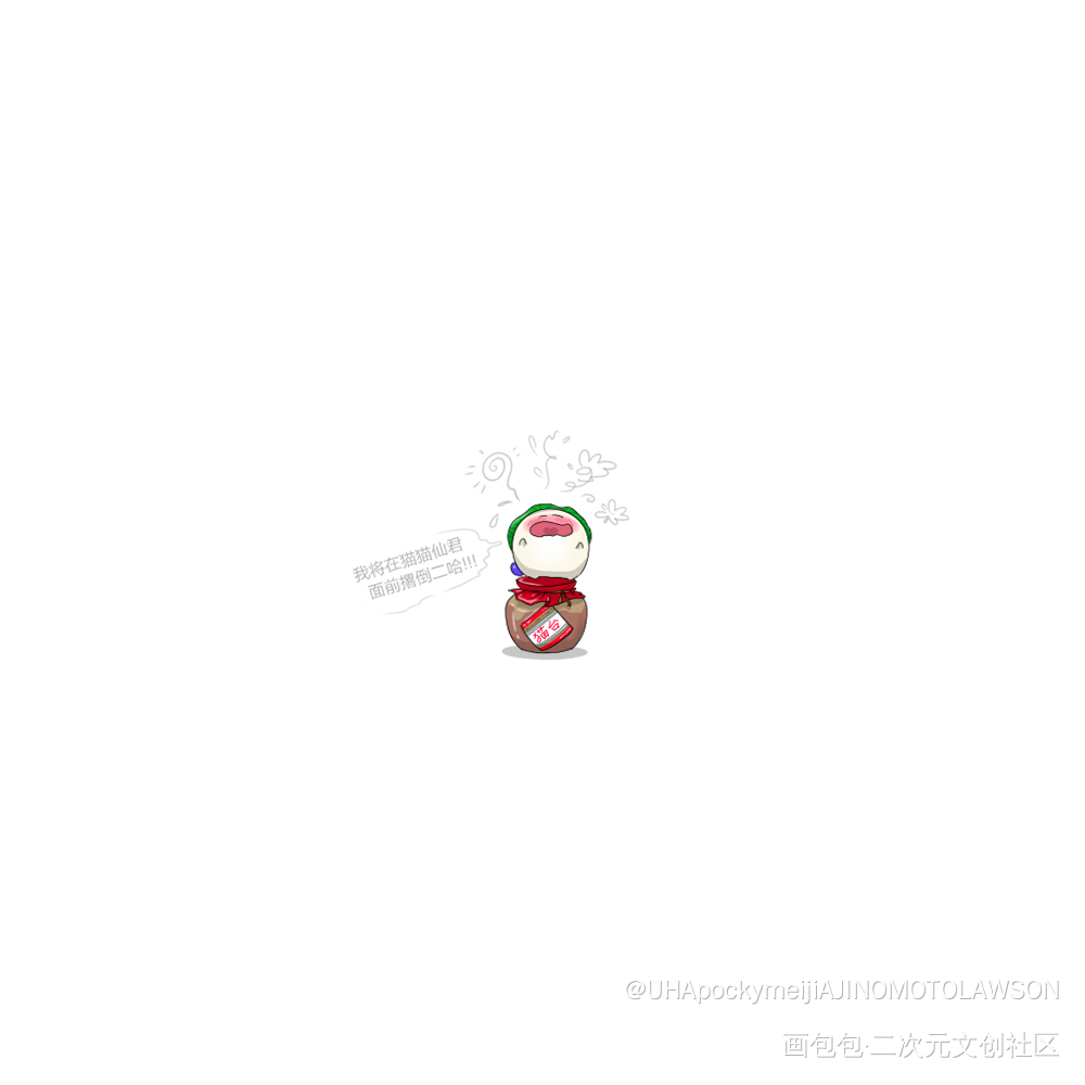 介是哪个傻糕砸？_二哈和他的白猫师尊燃晚Q版绘画作品