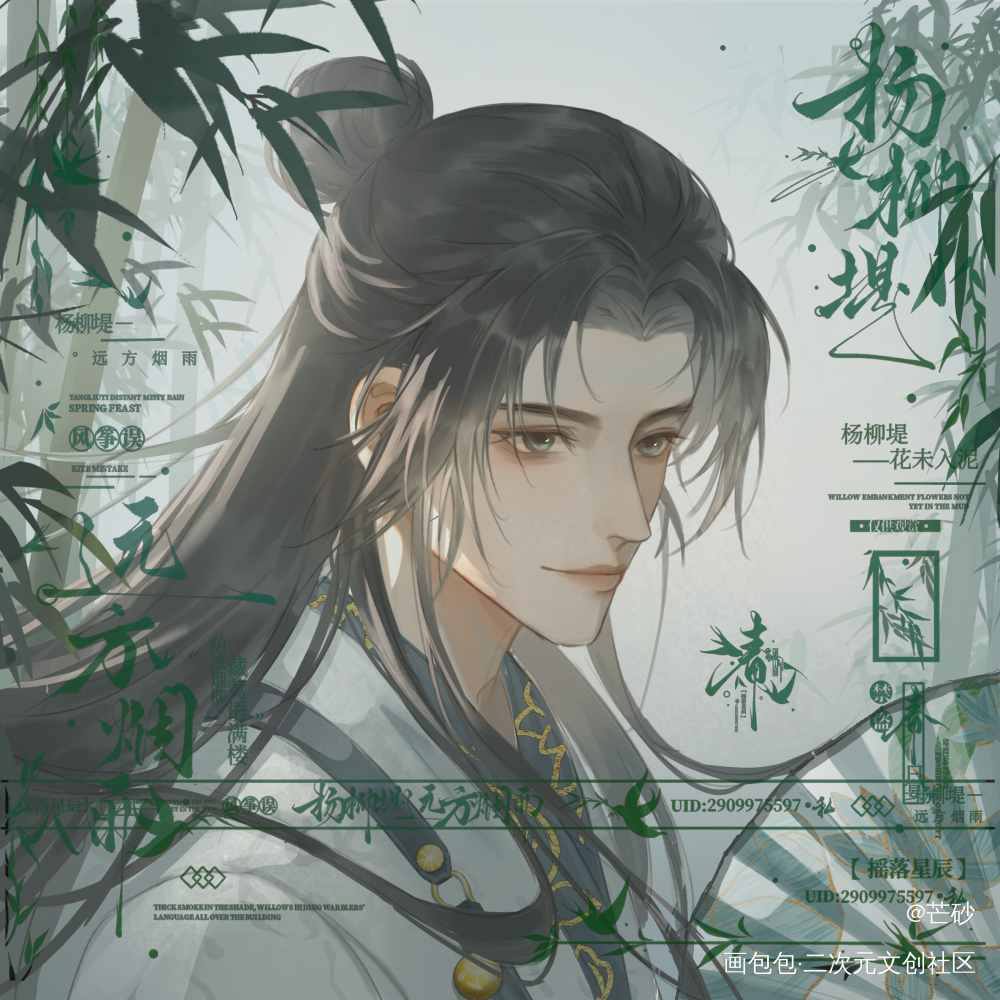 江晏&陈子奚_燕云十六声头像绘画作品