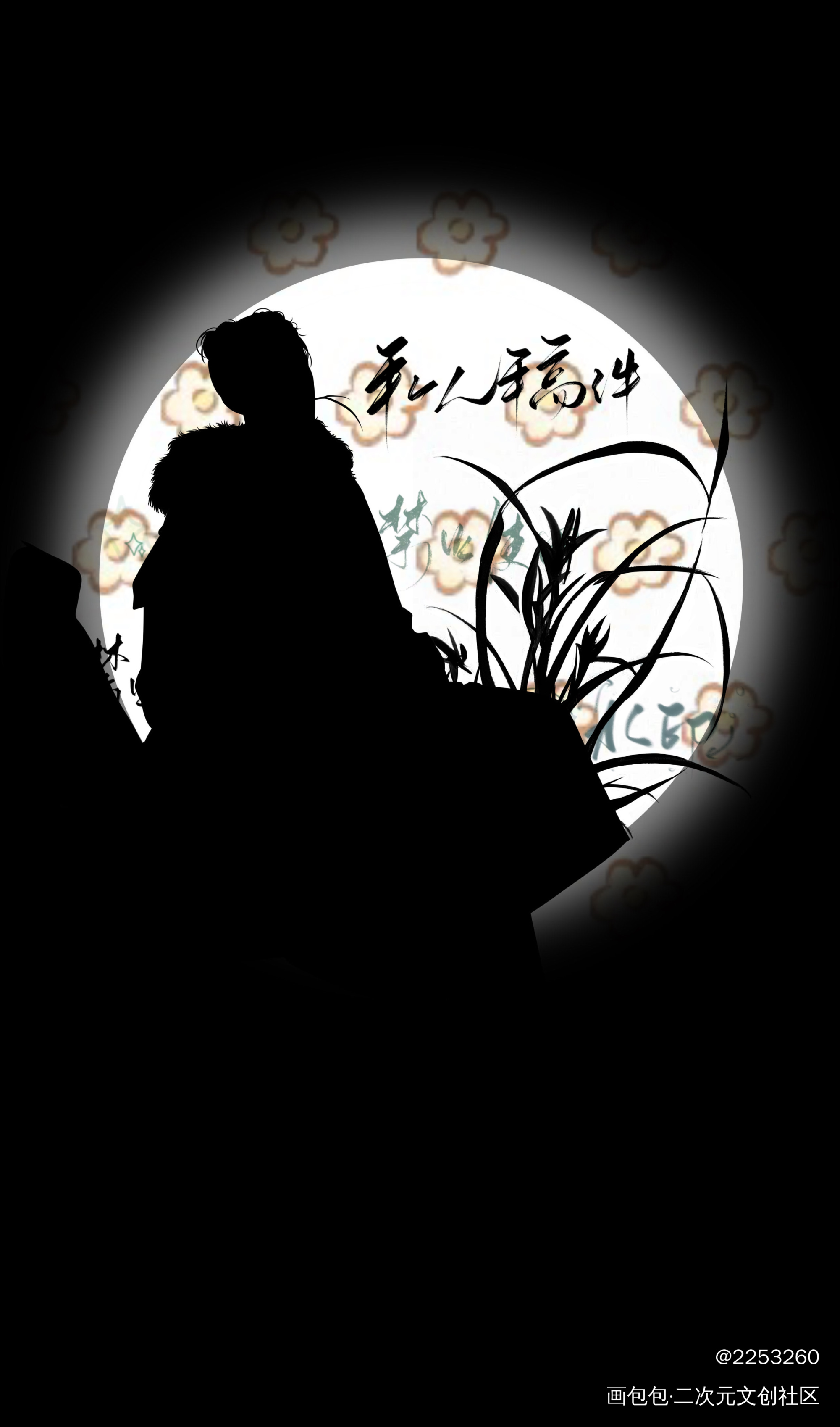 出博君一肖属性开团专用卡背_博君一肖绘画作品