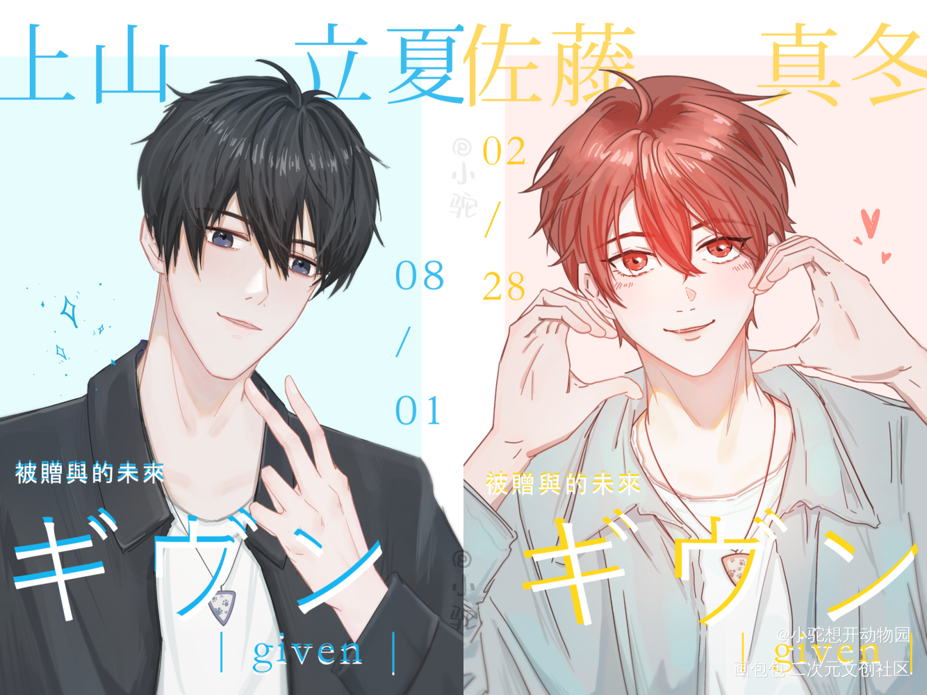 随机掉落小情侣杂志单封_上山立夏平涂日系佐藤真冬given被赠与的未来given绘画作品