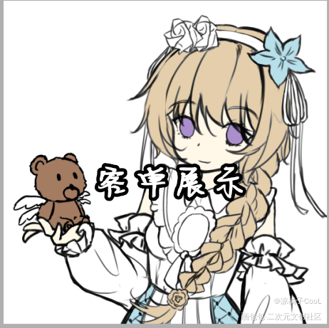 来一口5r的草头_草稿平涂白菜约稿约稿绘画作品
