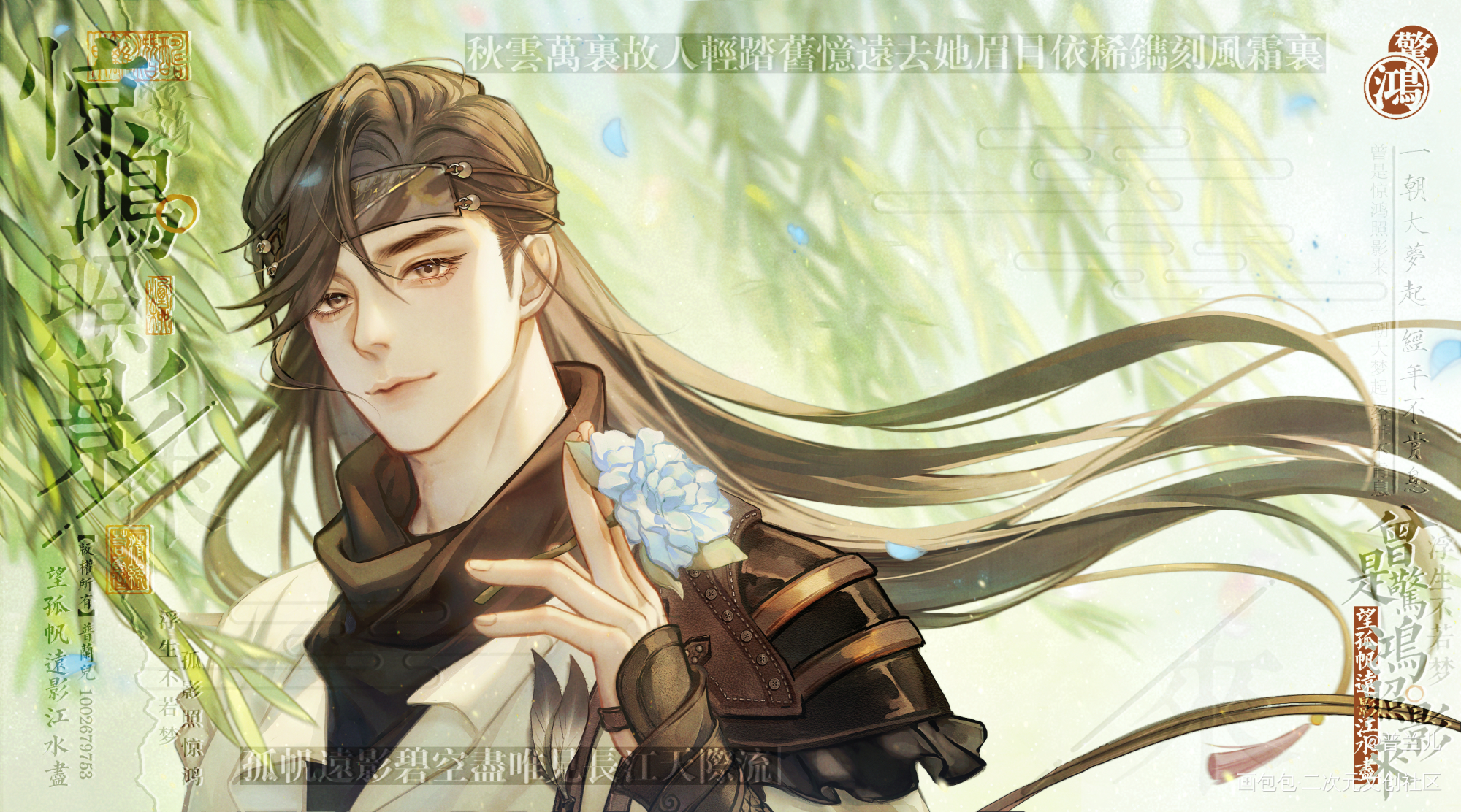 【燕云 | 赵二】若问春心何所似_赵光义燕云十六声古风同人约稿绘画绘画作品