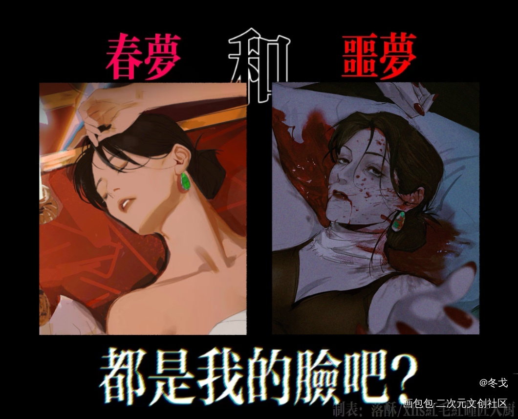 春梦和恶梦_表格原创oc绘画作品