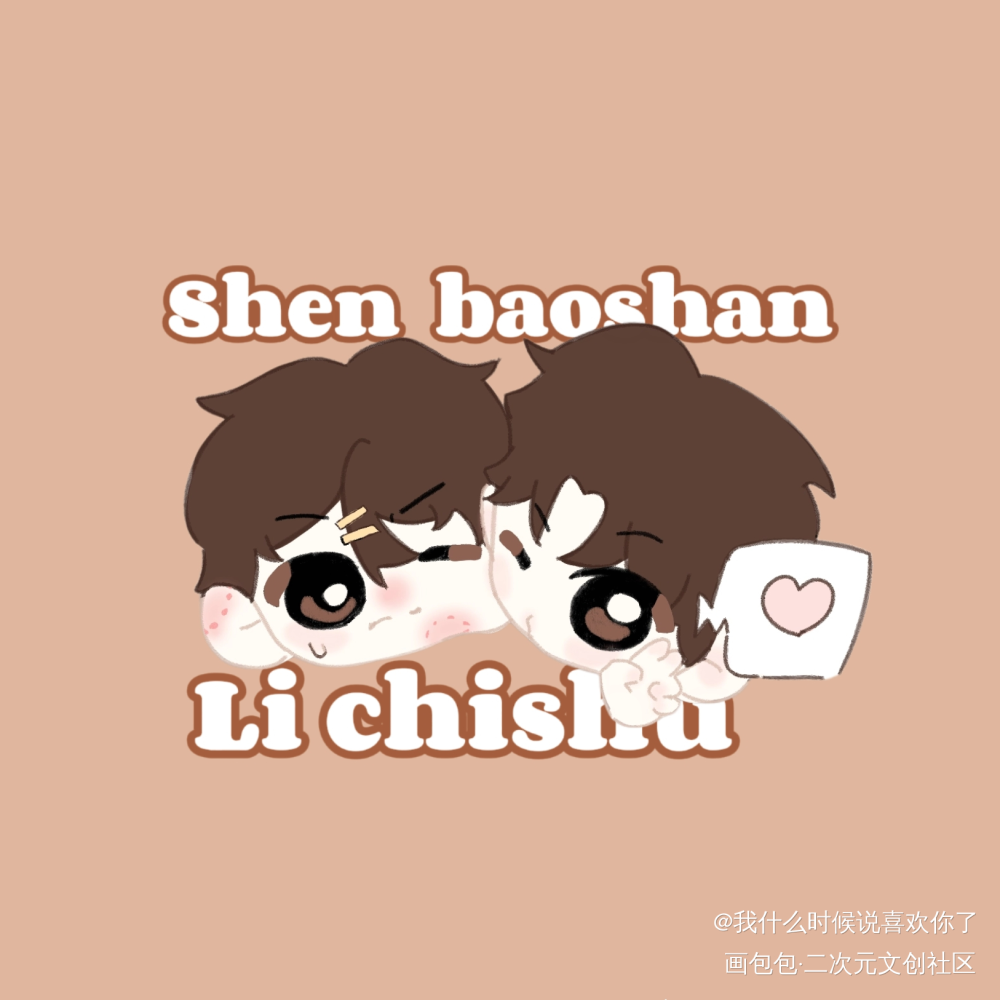亲亲亲😚_旧故新长绘画作品