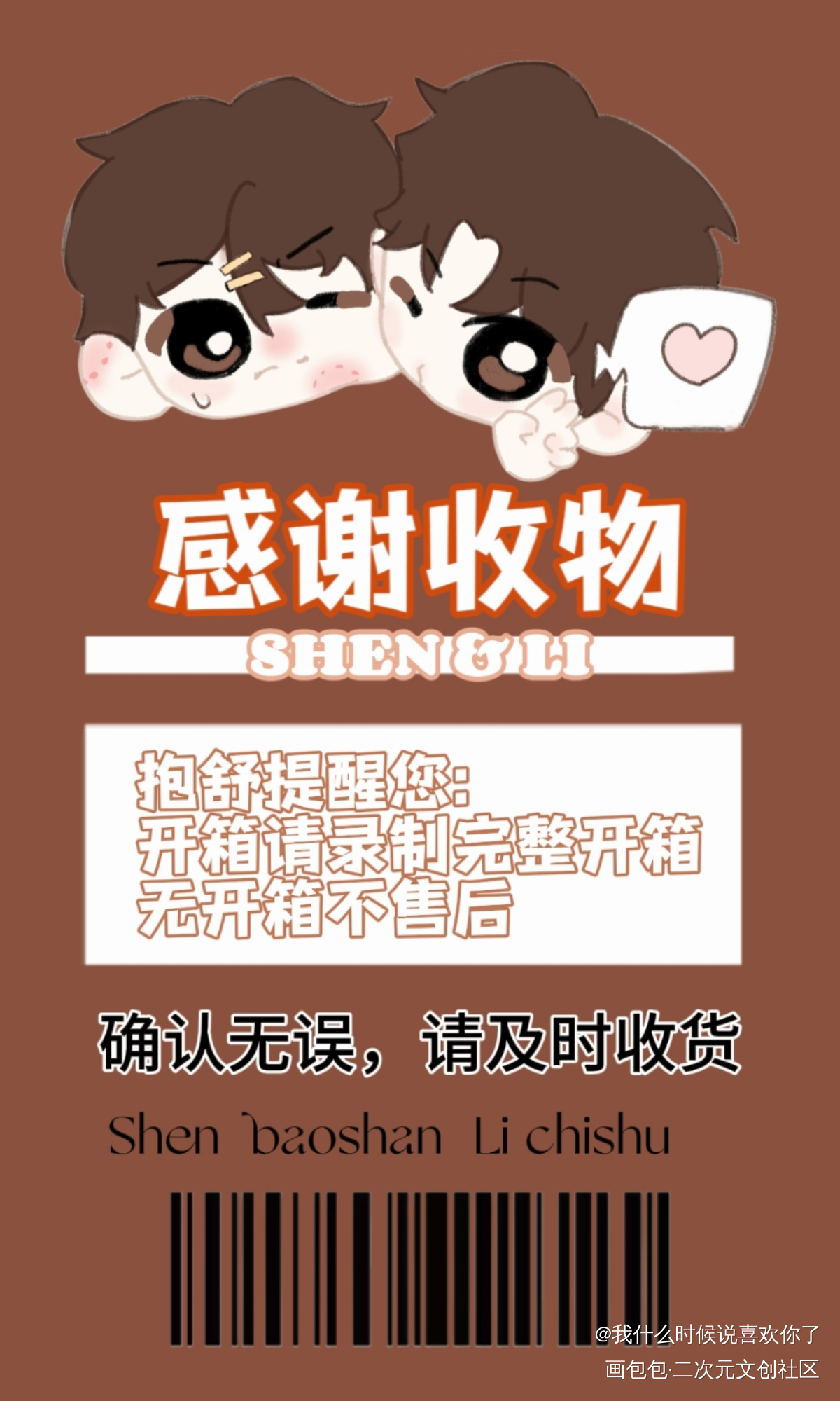 做个开箱封口贴_旧故新长绘画作品