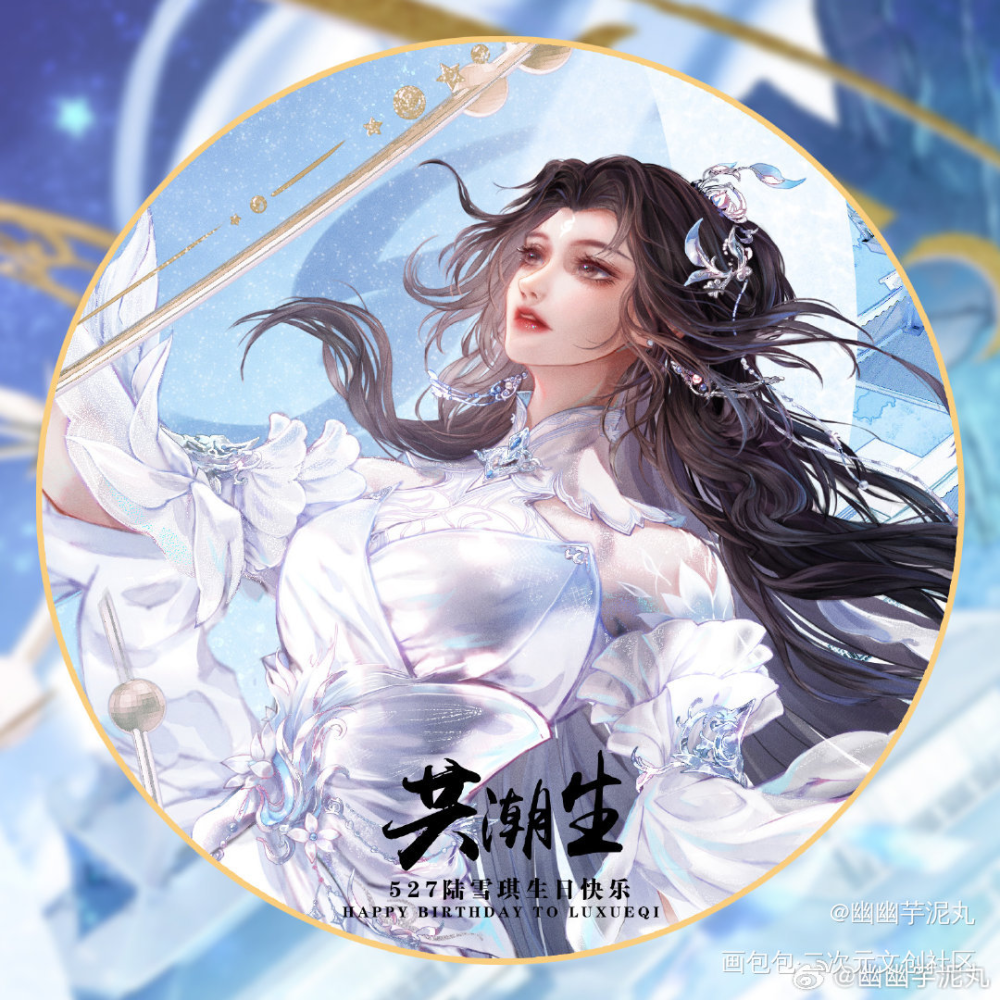给陆雪琪生日画的预热图_陆雪琪诛仙绘画作品
