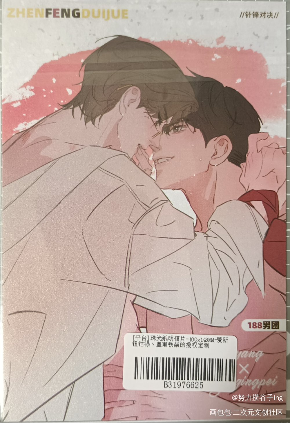 好帅！_针锋对决188男团授权返图原炀·针锋对决顾青裴·针锋对决绘画作品