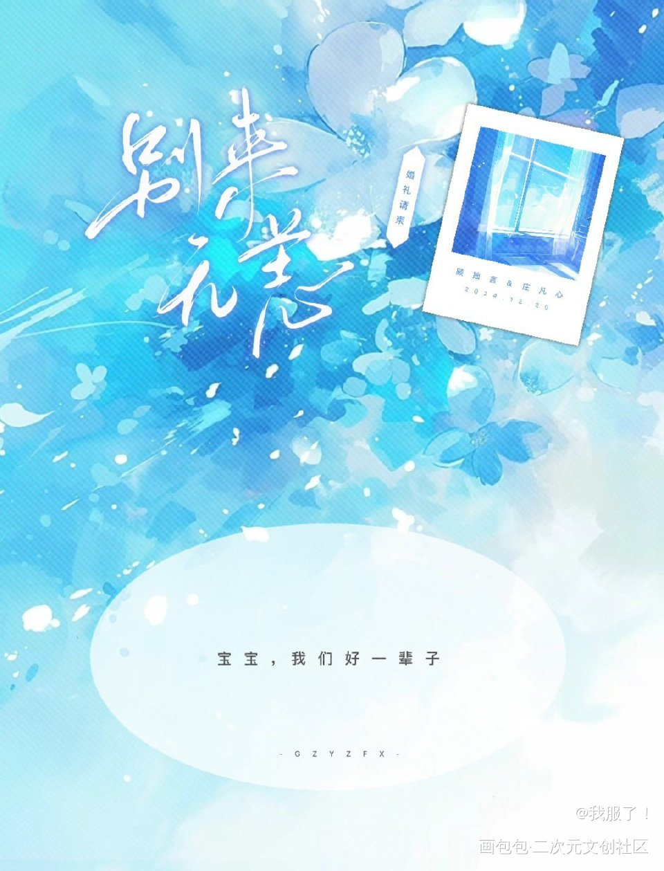_别来无恙绘画作品