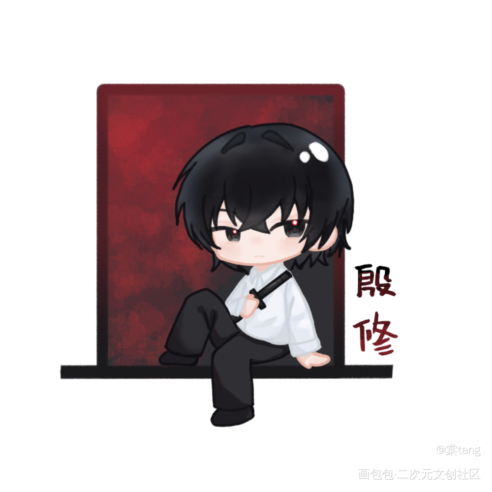 养邪_养邪晓晓养邪雅雅叶天玄黎默殷修养邪惊悚直播：粘人病娇邪神来敲门绘画作品