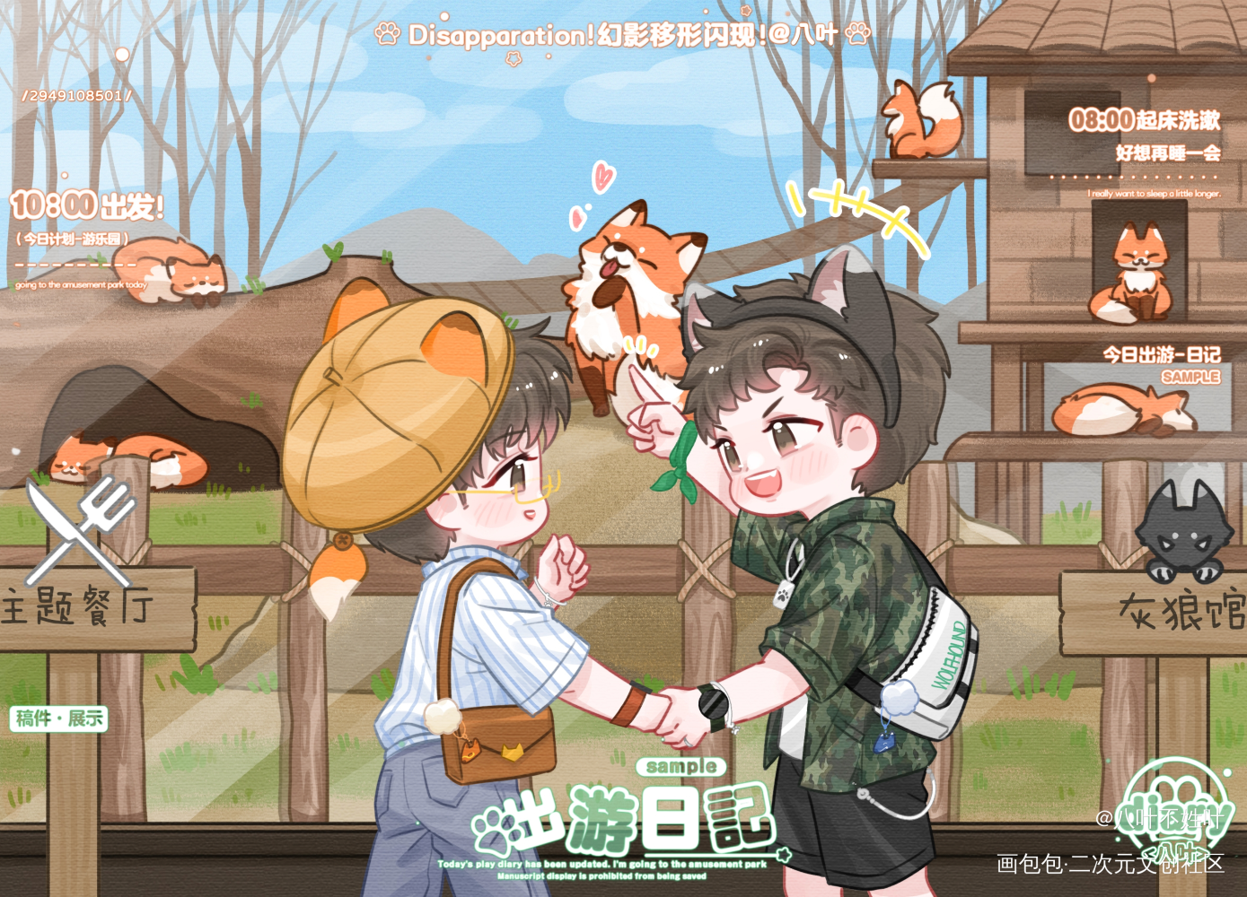 zootopia_针锋对决188男团原顾原炀顾青裴绘画作品