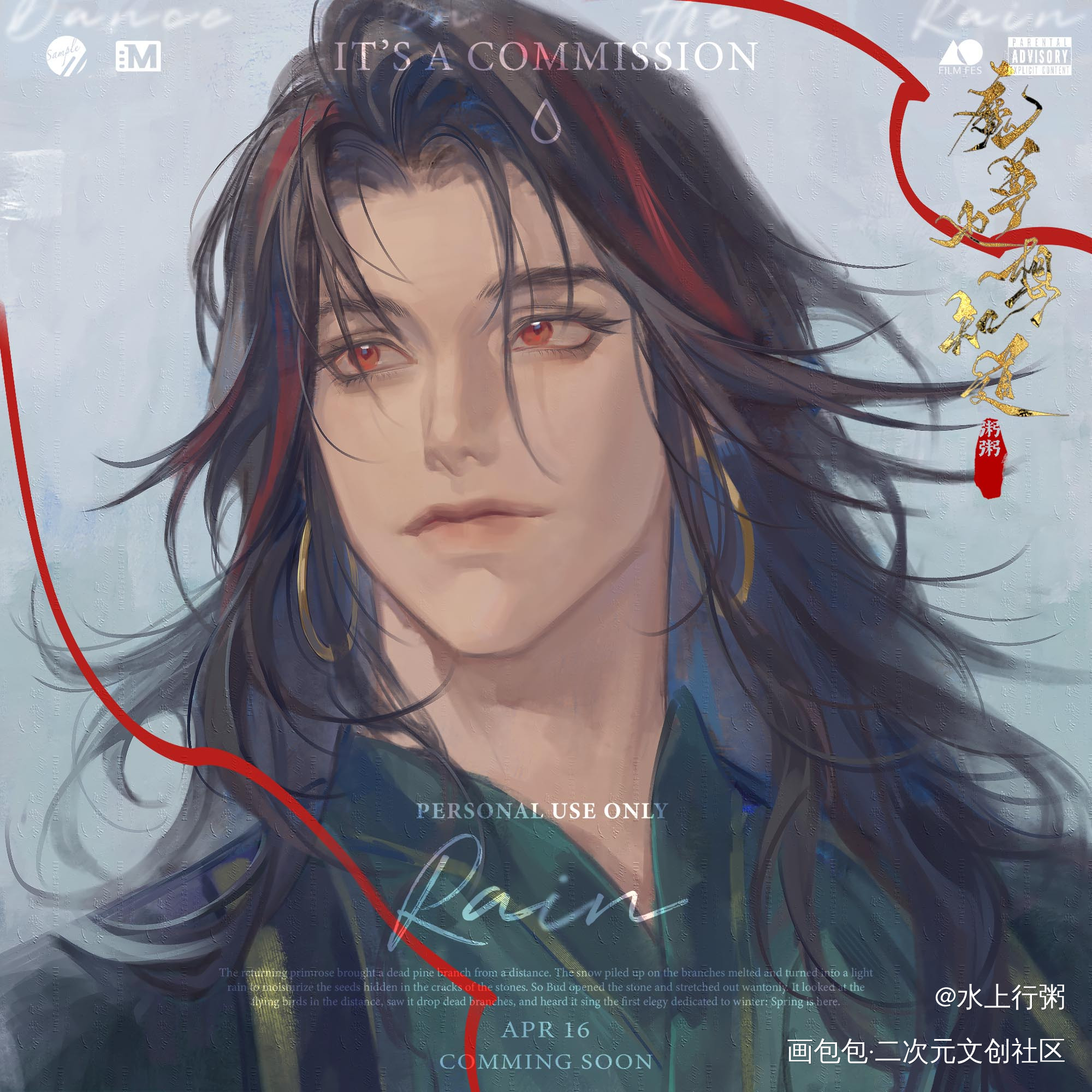闻人厄X殷寒江_绘画作品