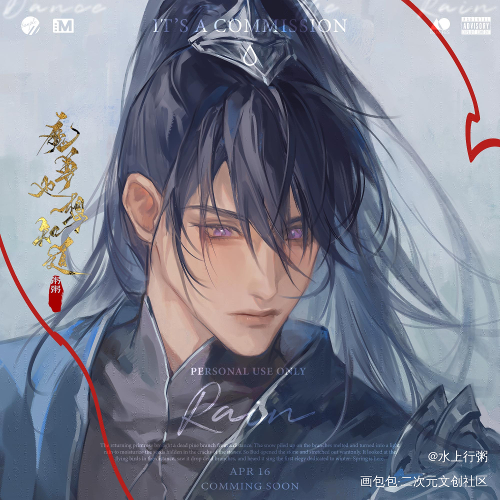 闻人厄X殷寒江_绘画作品