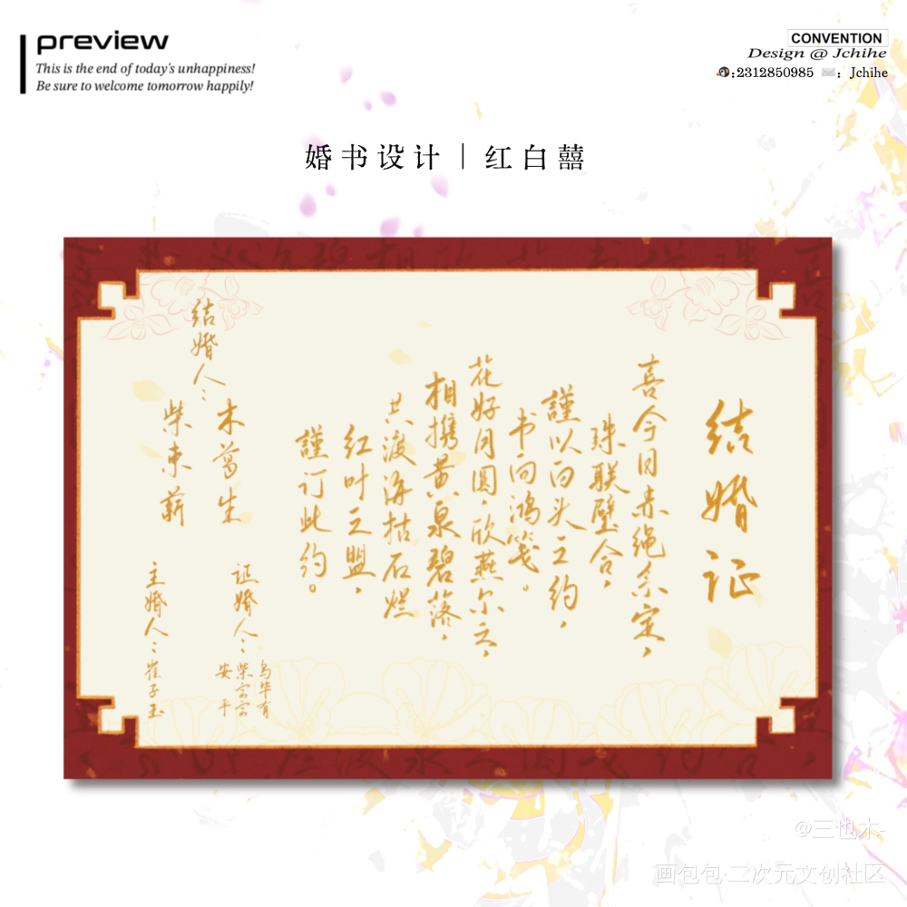 方卡+婚书｜红白囍_日常碎碎念红白囍绘画作品