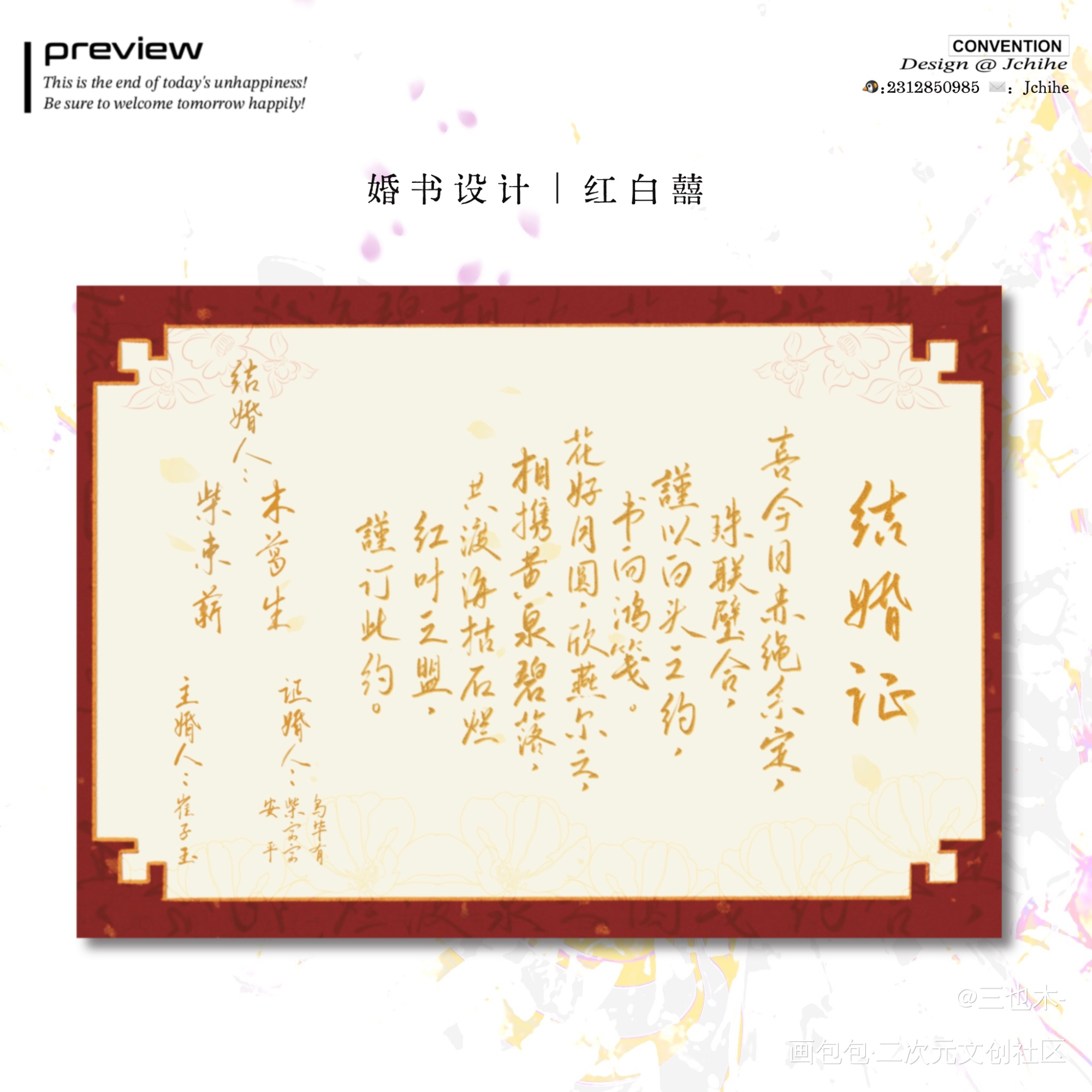 方卡+婚书｜红白囍_日常碎碎念红白囍绘画作品