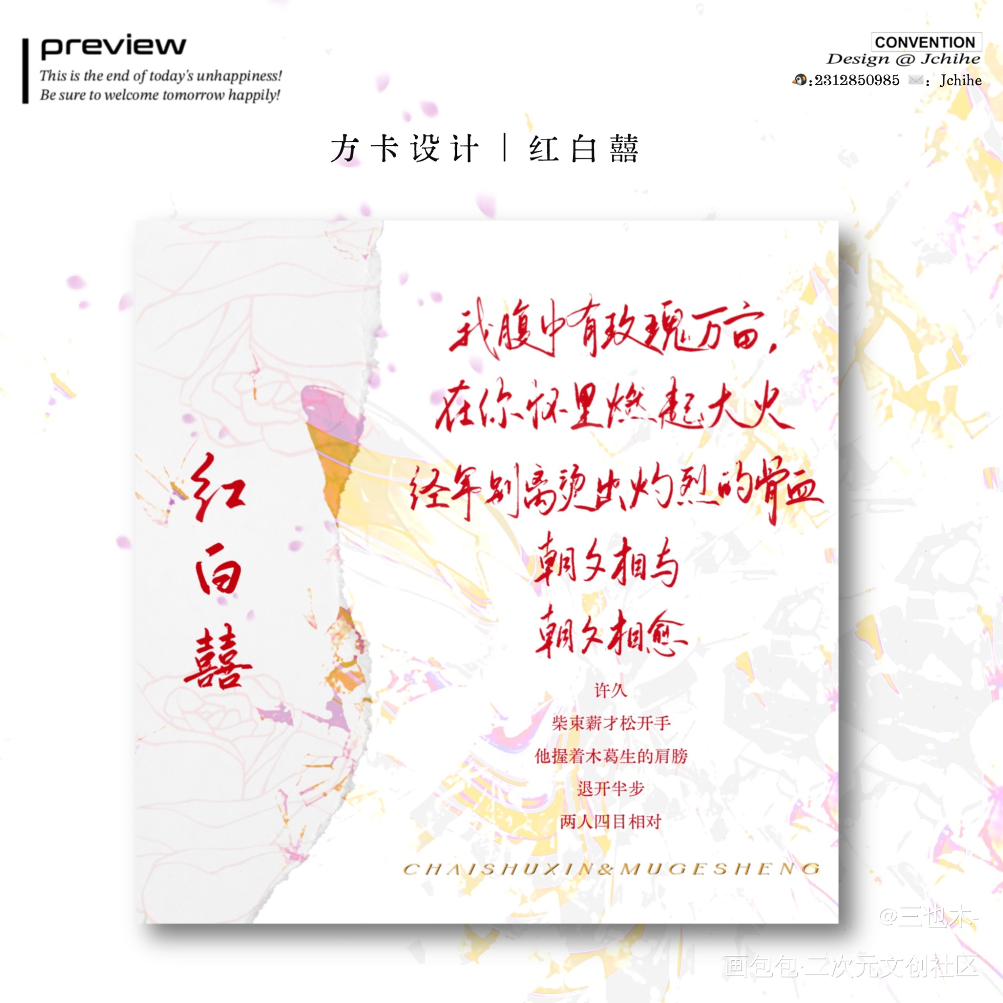 方卡+婚书｜红白囍_日常碎碎念红白囍绘画作品