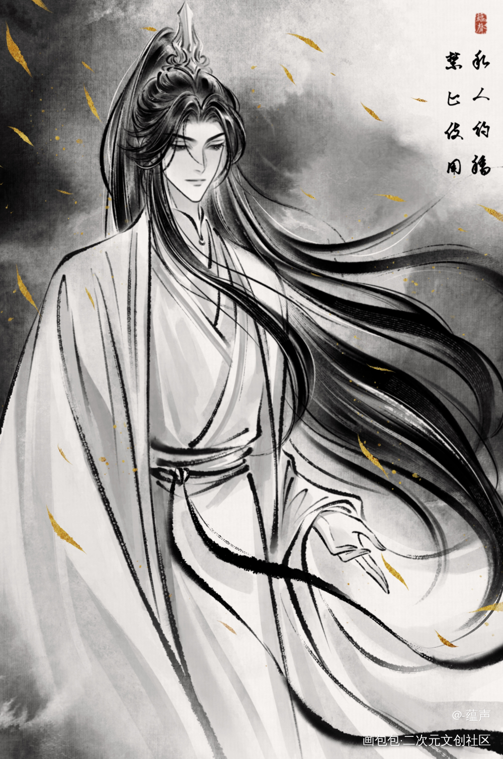 已识乾坤大，犹怜草木青。_楚晚宁水墨约稿绘画作品
