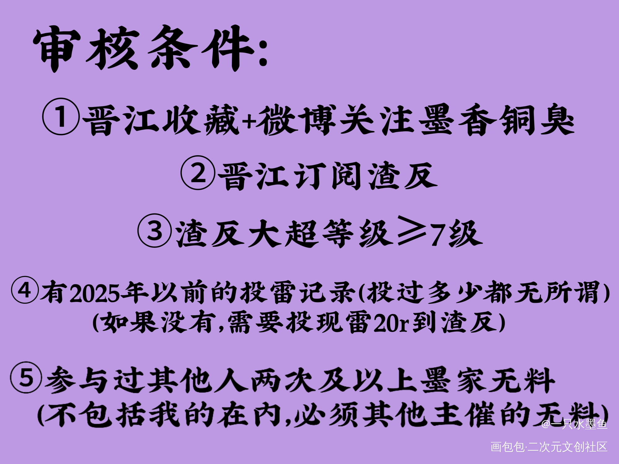 无料车又来！_人渣反派自救系统墨香铜臭绘画作品