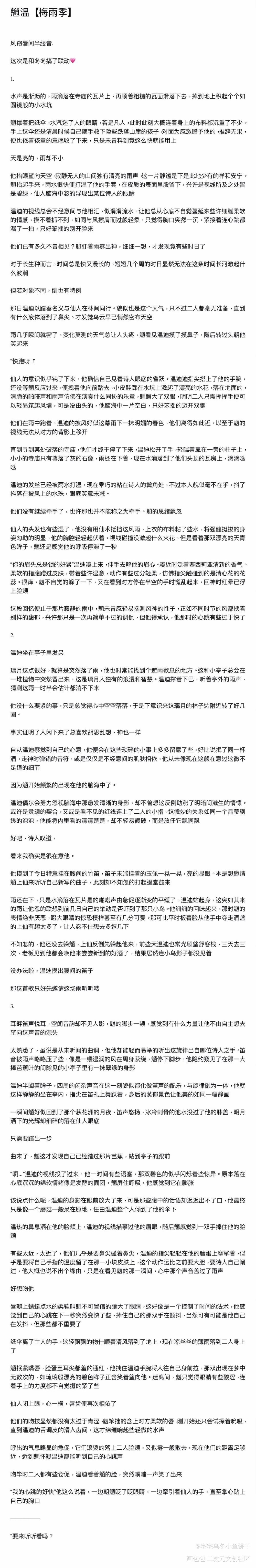 魈温【风窃唇间半缕音】_原神魈温迪魈温绘画绘画作品