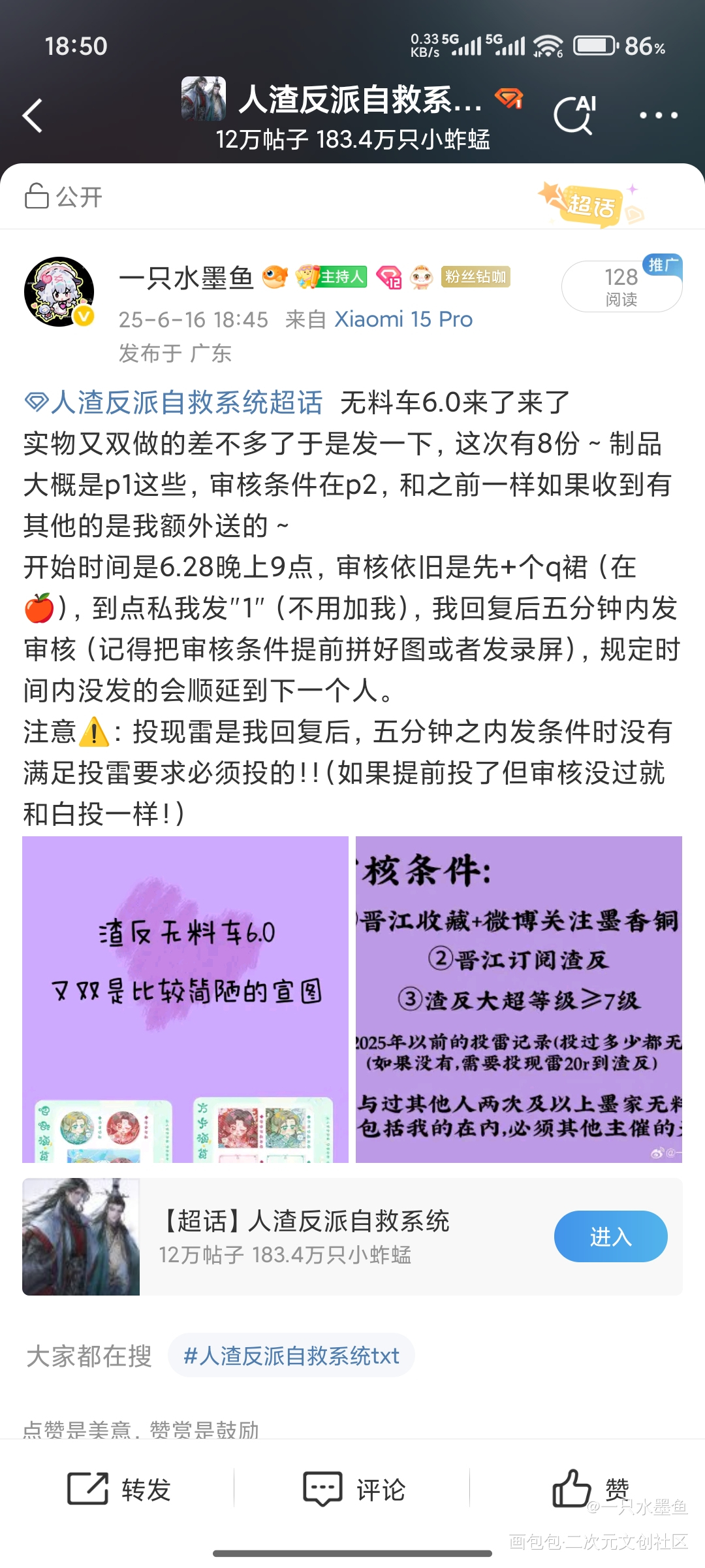无料车又来！_人渣反派自救系统墨香铜臭绘画作品
