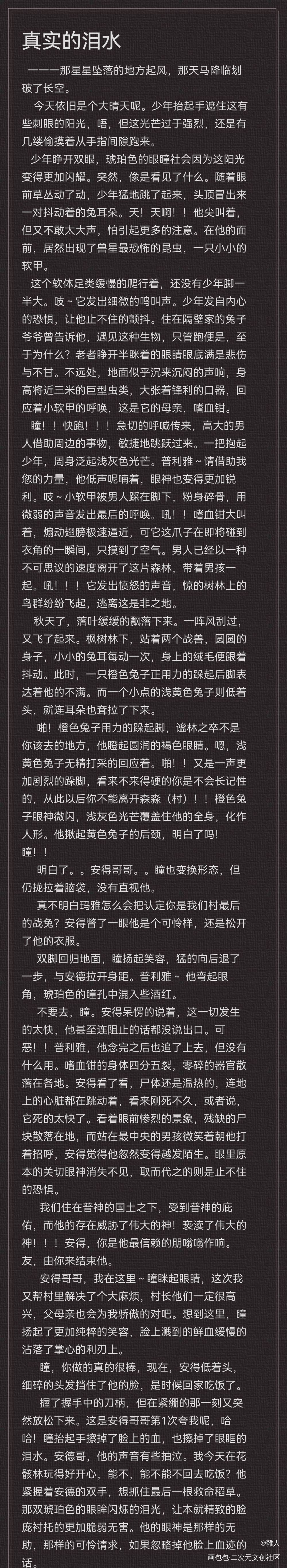[oc同人]真实的泪水（上）_执法者 瞳oc绘画作品