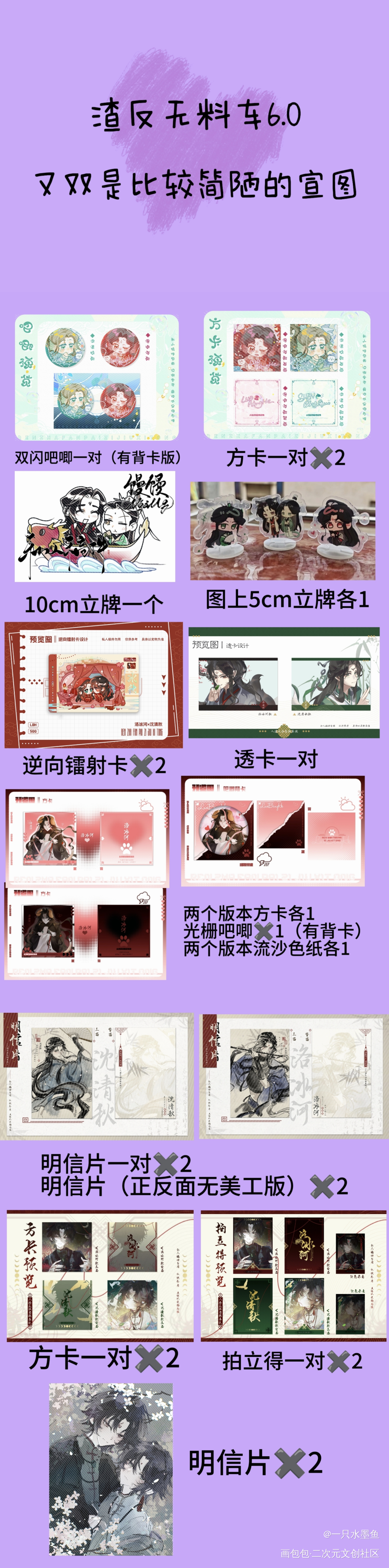 无料车又来！_人渣反派自救系统墨香铜臭绘画作品