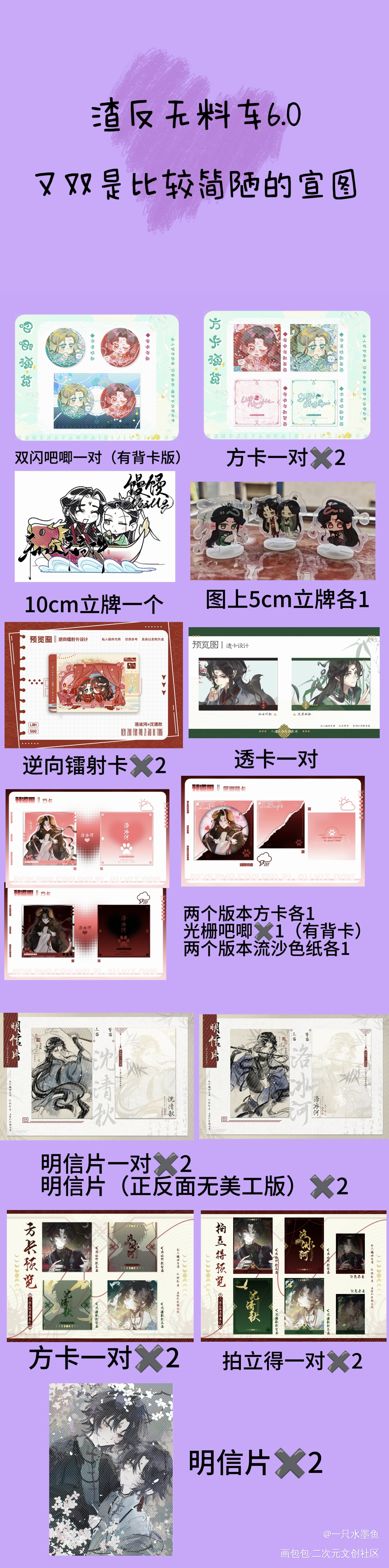 无料车又来！_人渣反派自救系统墨香铜臭绘画作品
