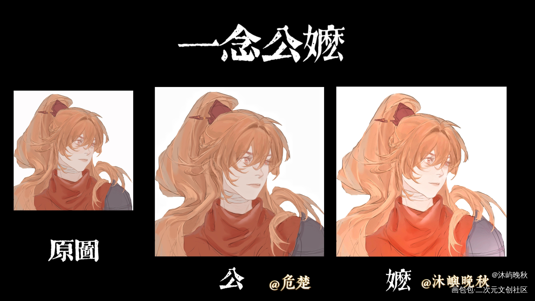 君莫笑 一念公嬷_全职高手苏沐秋·全职高手君莫笑苏沐秋伞修古风我要上首推沐屿晚秋绘画作品