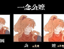 君莫笑 一念公嬷_绘画作品