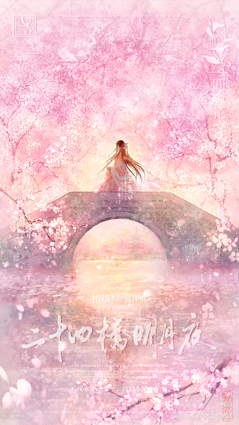 春日樱_付费委托绘画绘画作品