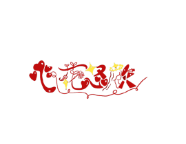 字设一：心花怒放_绘画作品