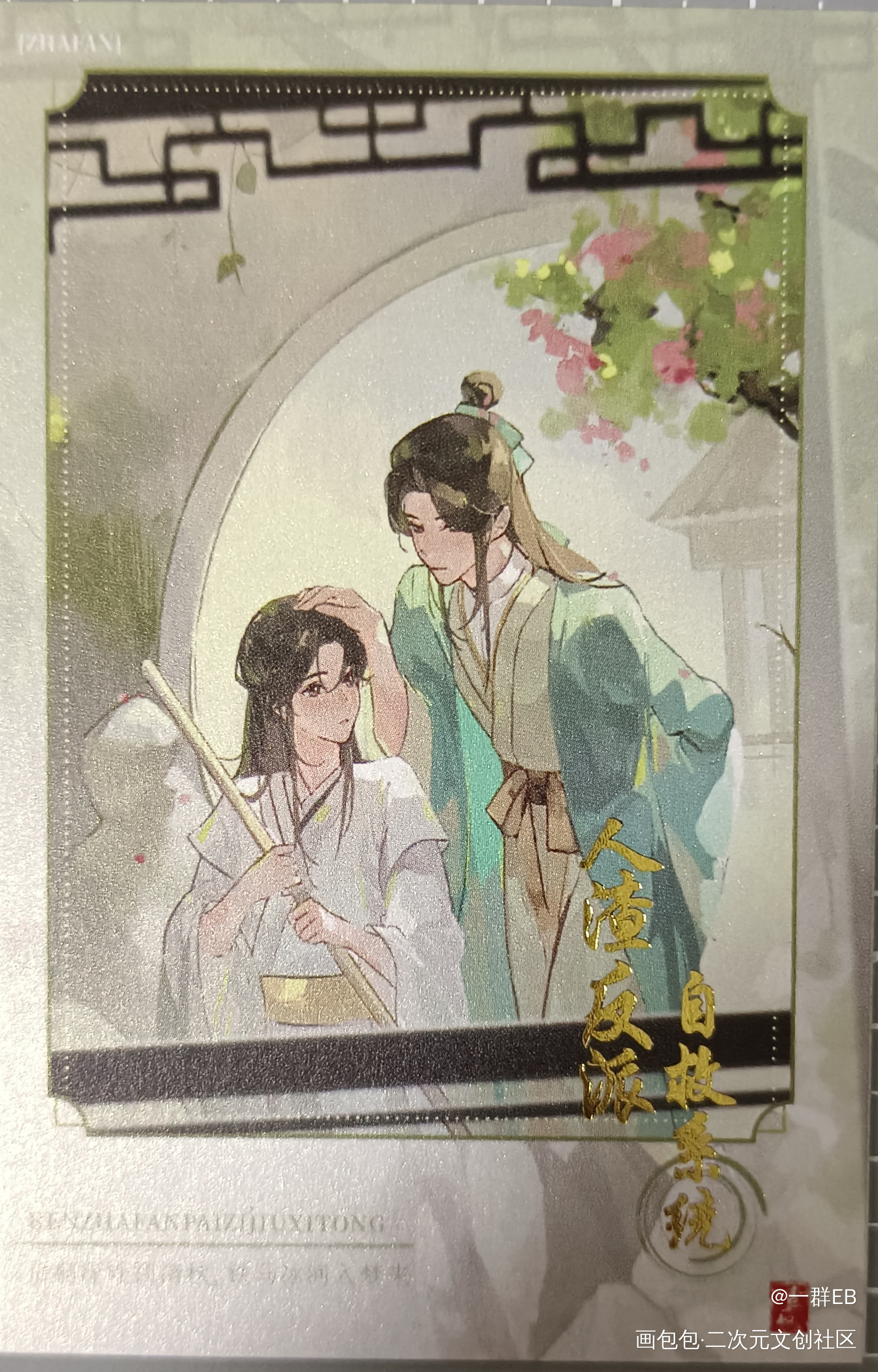 _人渣反派自救系统授权返图冰秋洛冰河·人渣反派自救系统沈清秋·人渣反派自救系统绘画作品