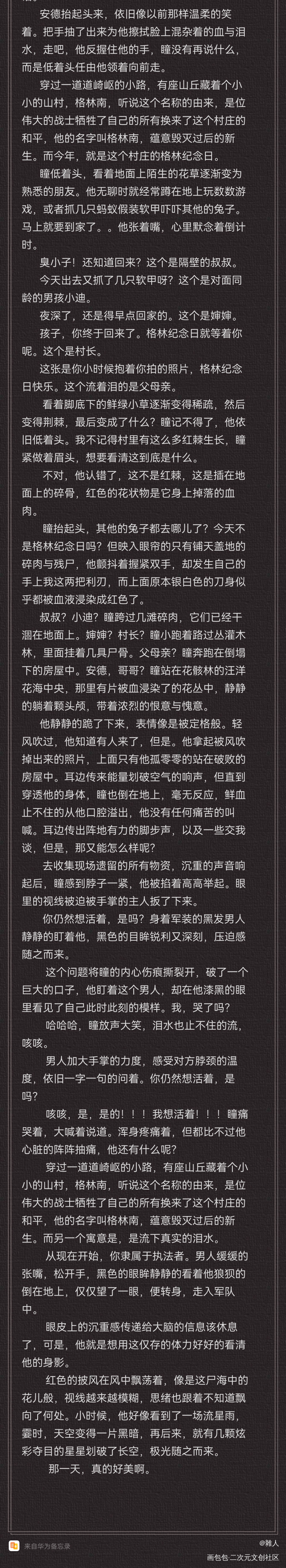 [oc同人]真实的泪水（下）_同人oc绘画作品