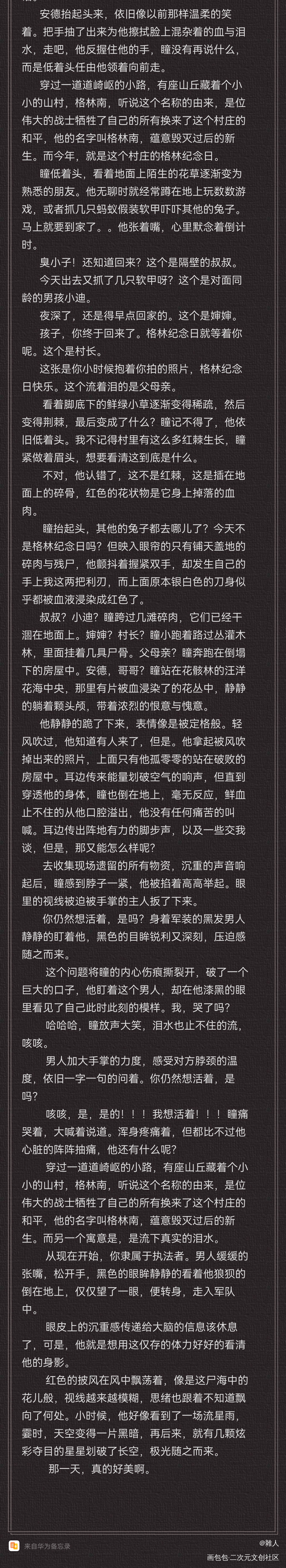 [oc同人]真实的泪水（下）_同人oc绘画作品