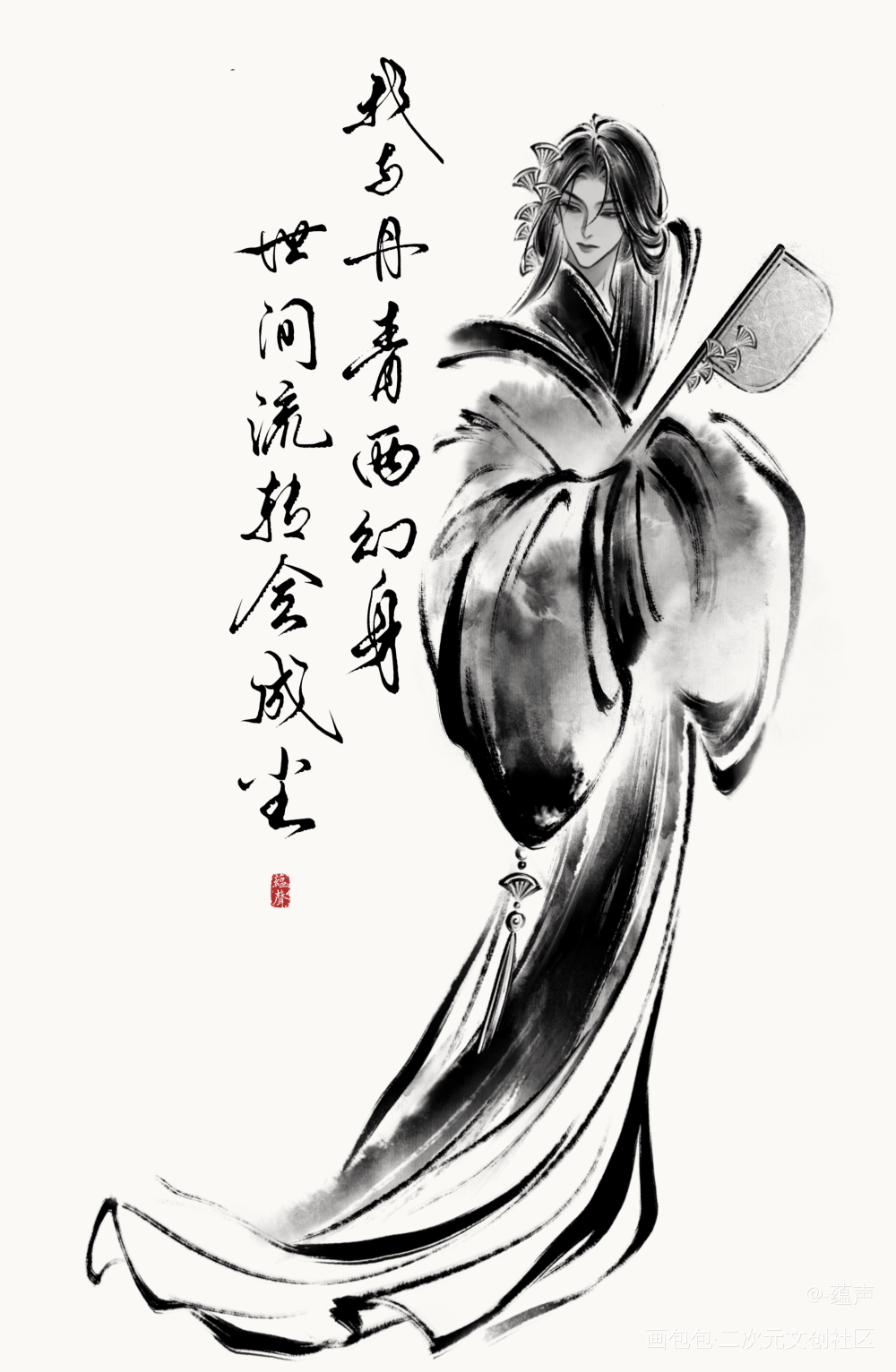 我与丹青两幻身_如烟海水墨oc绘画作品