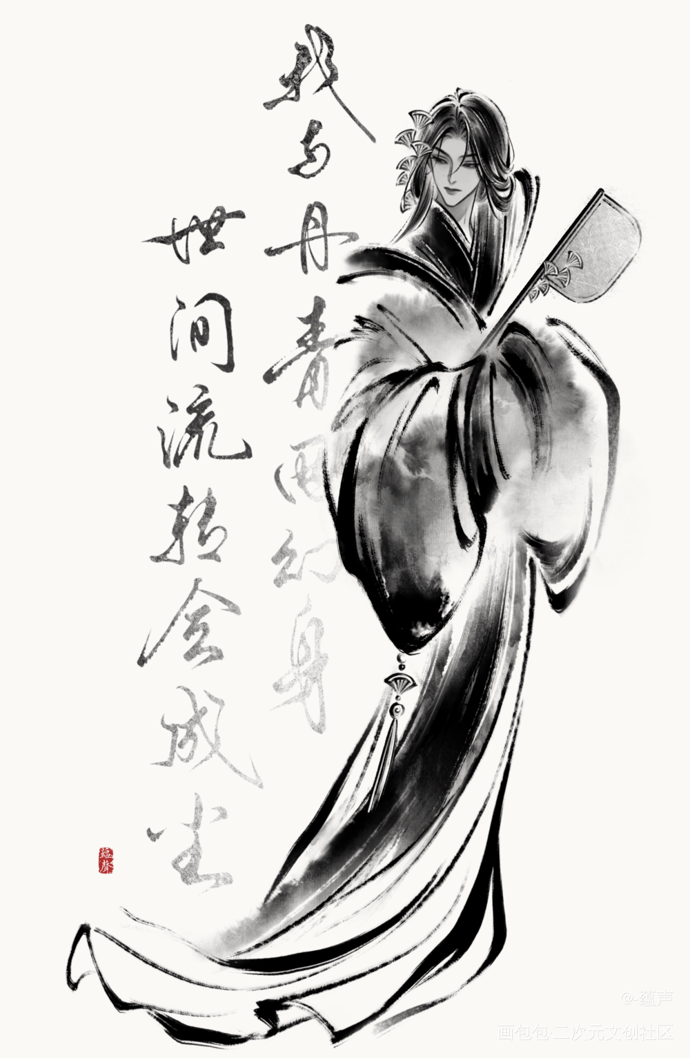 我与丹青两幻身_如烟海水墨oc绘画作品